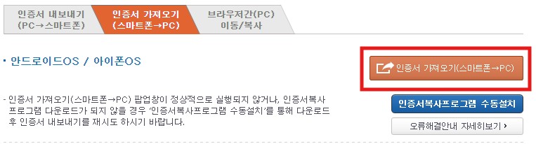 농협 인증서 가져오기