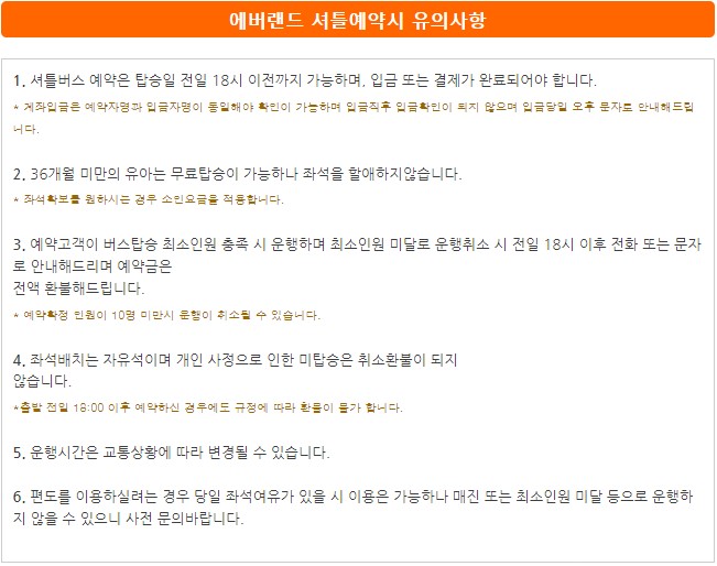 셔틀예약시 유의사항