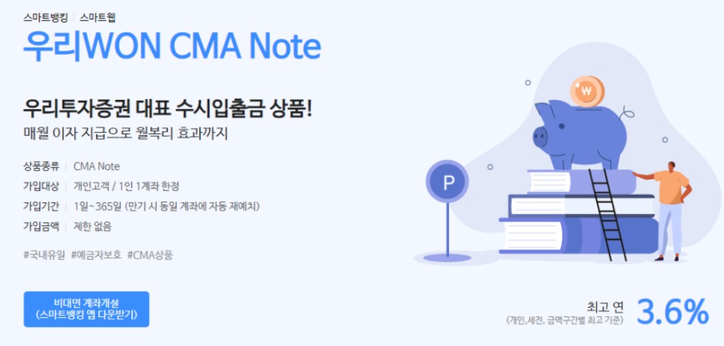 CMA 계좌