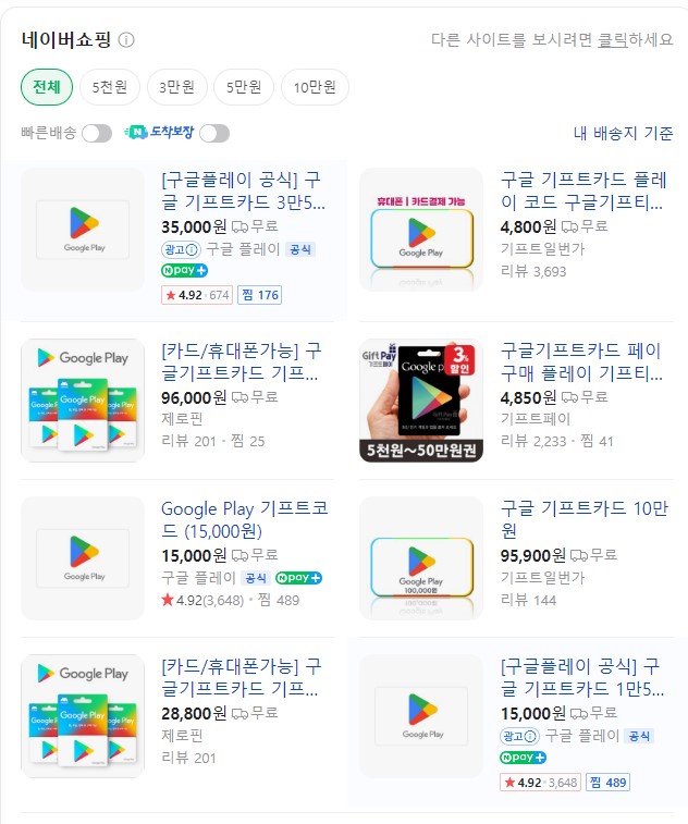 구글 기프트 카드 할인 구매