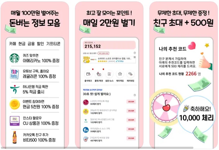 돈버는 어플 앱테크 부업 추천