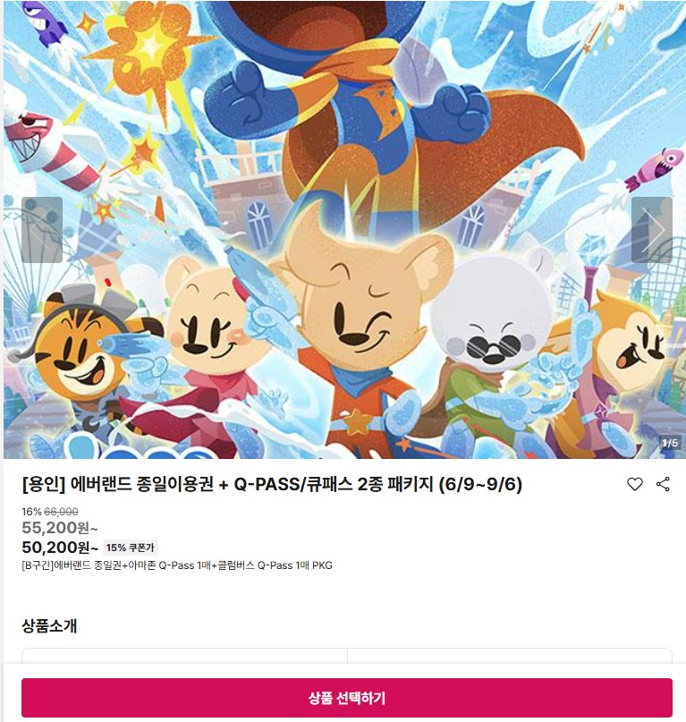 에버랜드 큐패스