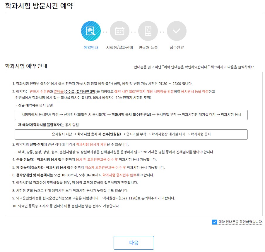 운전면허 필기시험 접수 방법