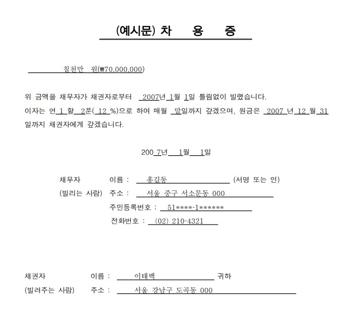 차용증 양식 다운로드