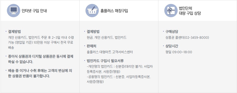 홈플러스 상품권