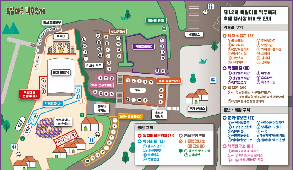 남해 독일마을 맥주축제