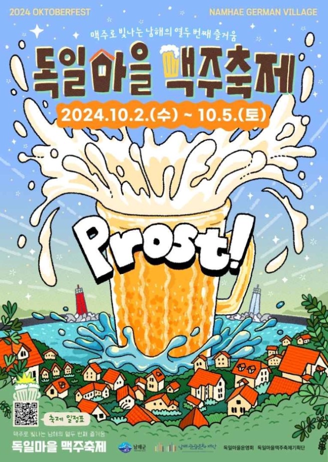 남해 독일마을 맥주축제