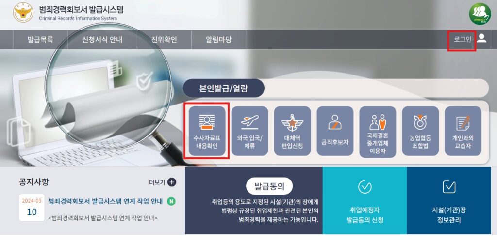 범죄경력회보서