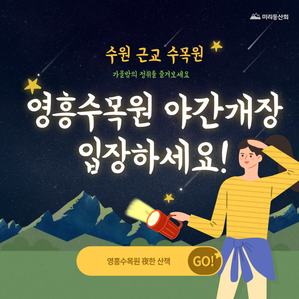 영흥수목원 야간개장