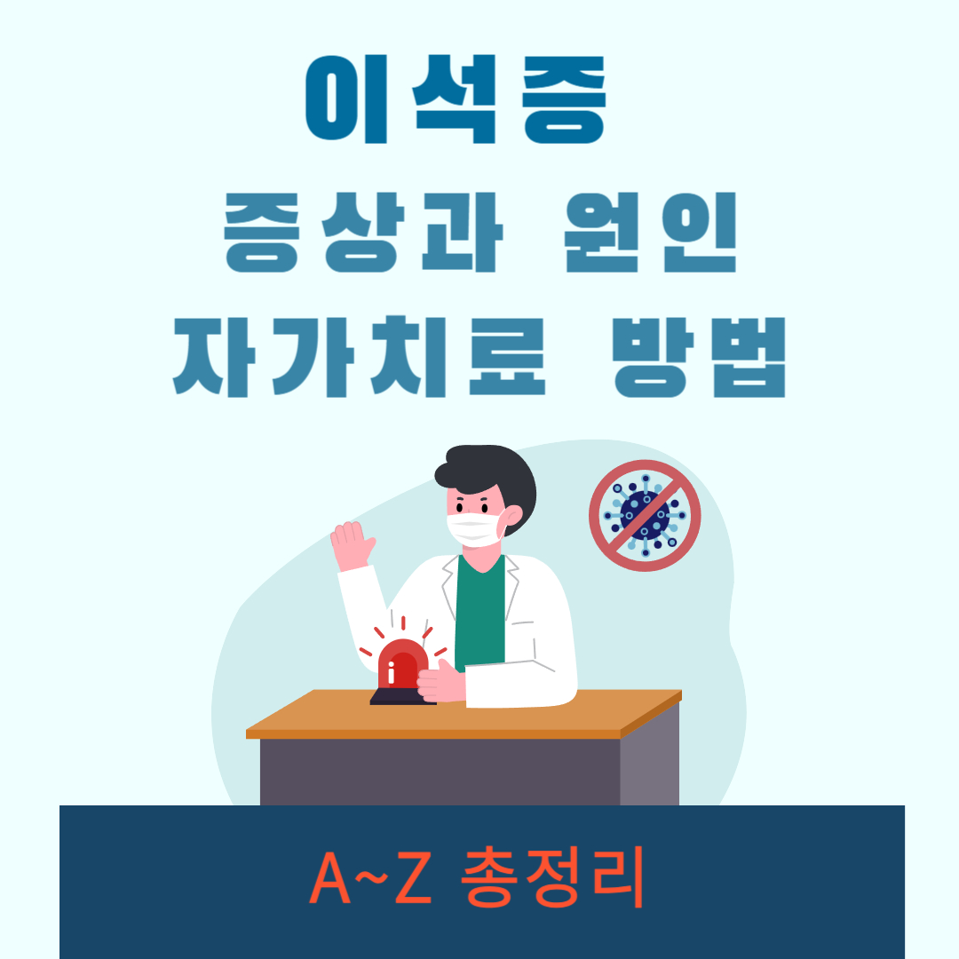 이석증 증상과 원인, 자가치료 방법까지 A~Z 총정리