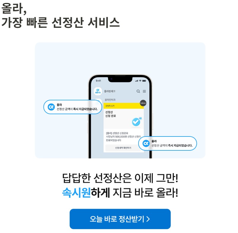 올라핀테크