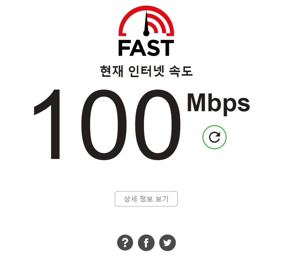 인터넷 속도 측정