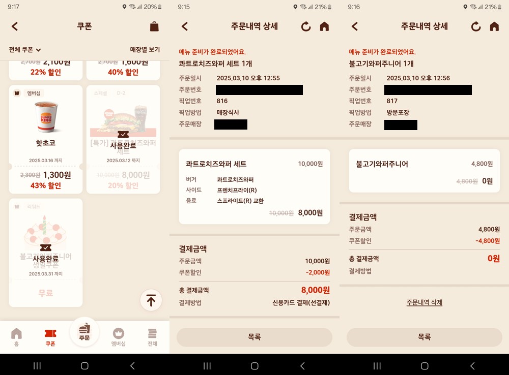 버거킹 쿠폰 사용